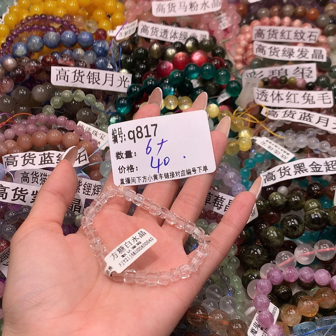 未镶嵌手串水晶817“……