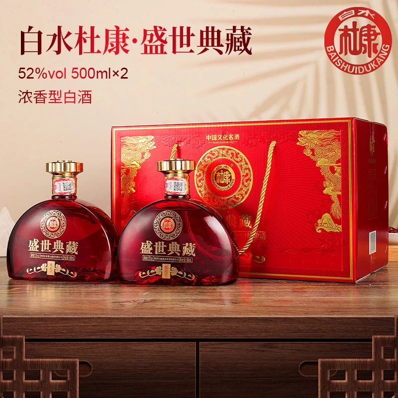 白水杜康盛世典藏龙天下红款纯粮浓香整箱中秋送礼52度500ml*2瓶