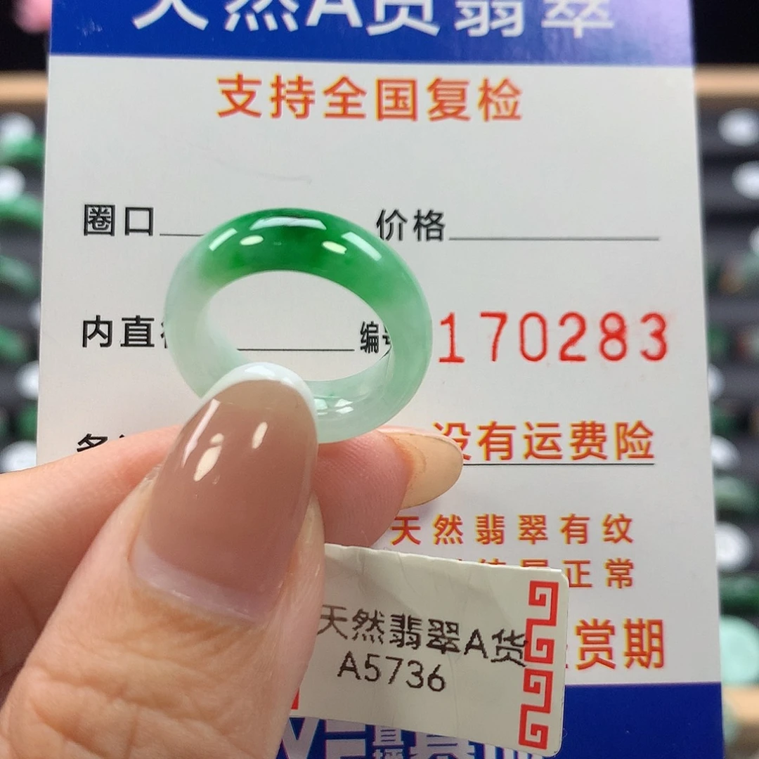 未镶嵌戒指翡翠6号
