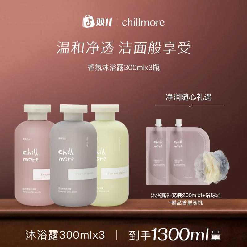 【官方正品】chillmore且悠香氛沐浴露留香全身清洁沐浴液3瓶装