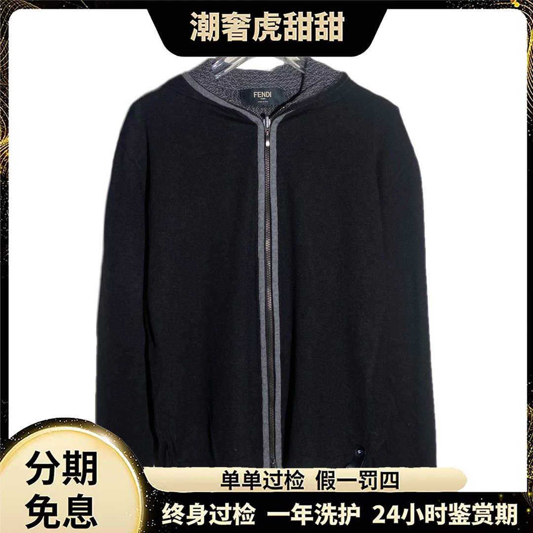 99新 FENDI/芬迪  内里老花满印卫衣外套 S码/LW0325  /潮奢虎