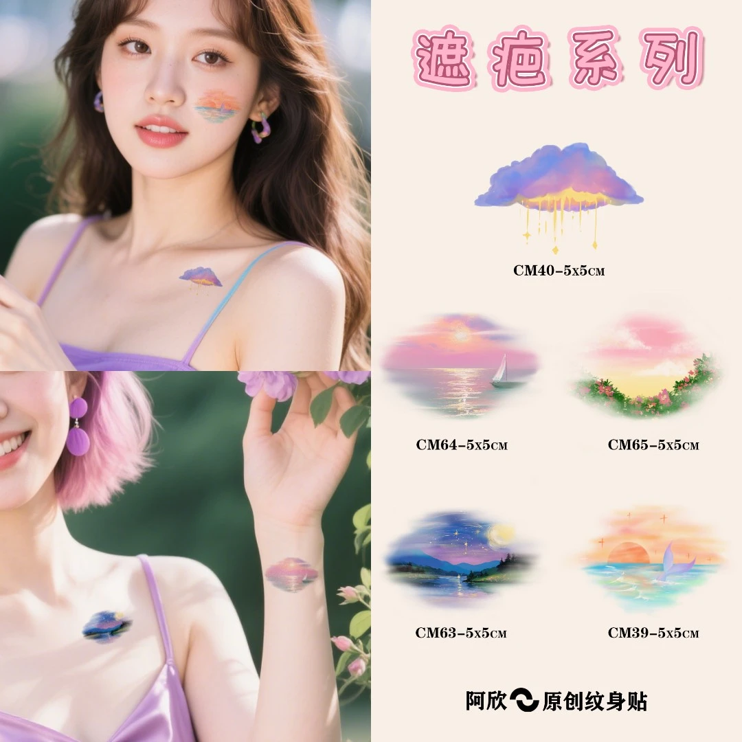遮疤系列 | 阿欣原创可爱云朵日落彩虹幻境图案彩色防水纹身贴