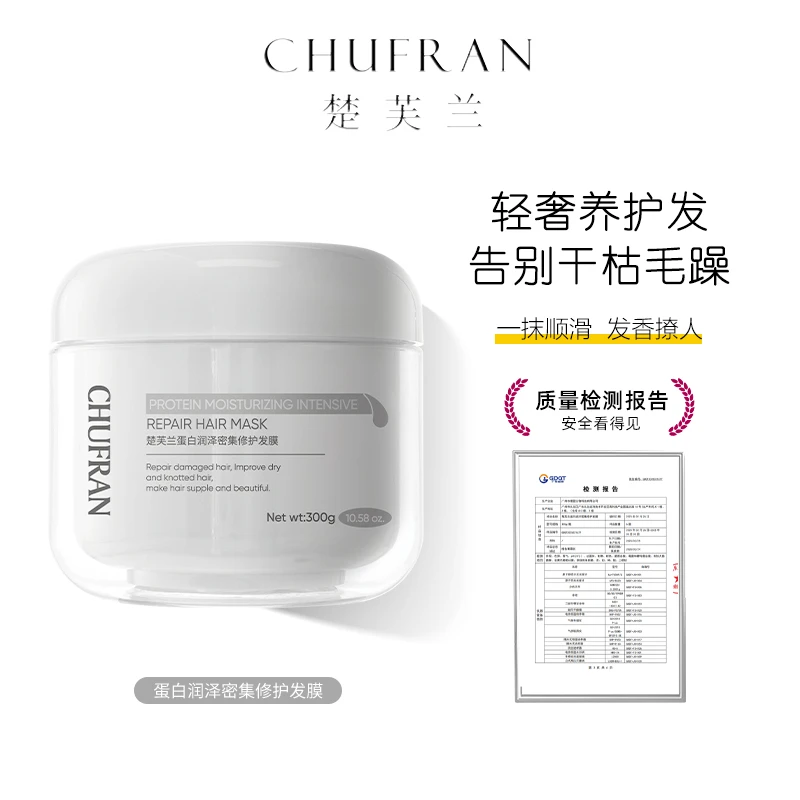 CHUFRAN楚芙兰蛋白润泽密集修护发膜香氛保湿护发
