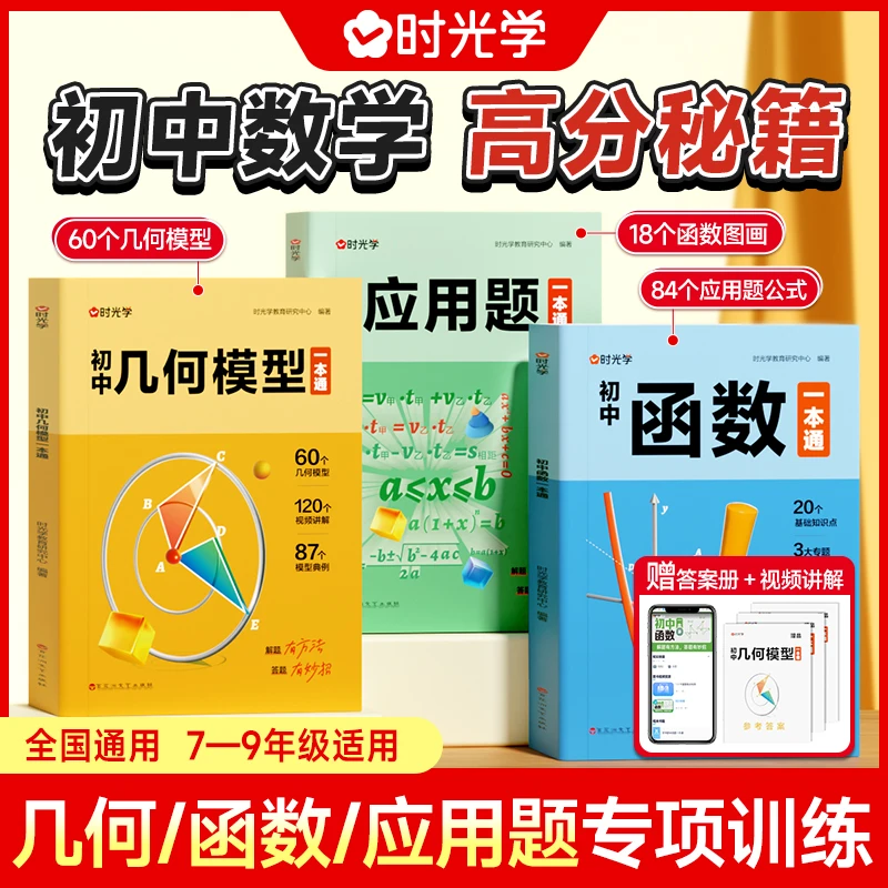 【时光学】初中数学专项 几何模型应用题函数解题归纳专项训练教辅