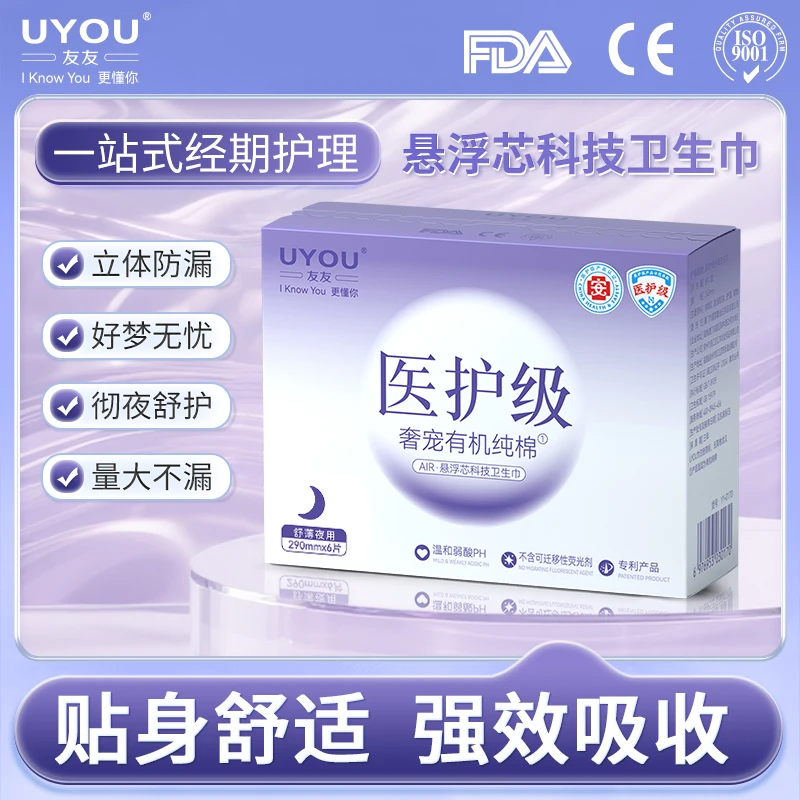 UYOU/友友【新国标】医护级290mm有机纯棉卫生巾夜用透气干爽贴身