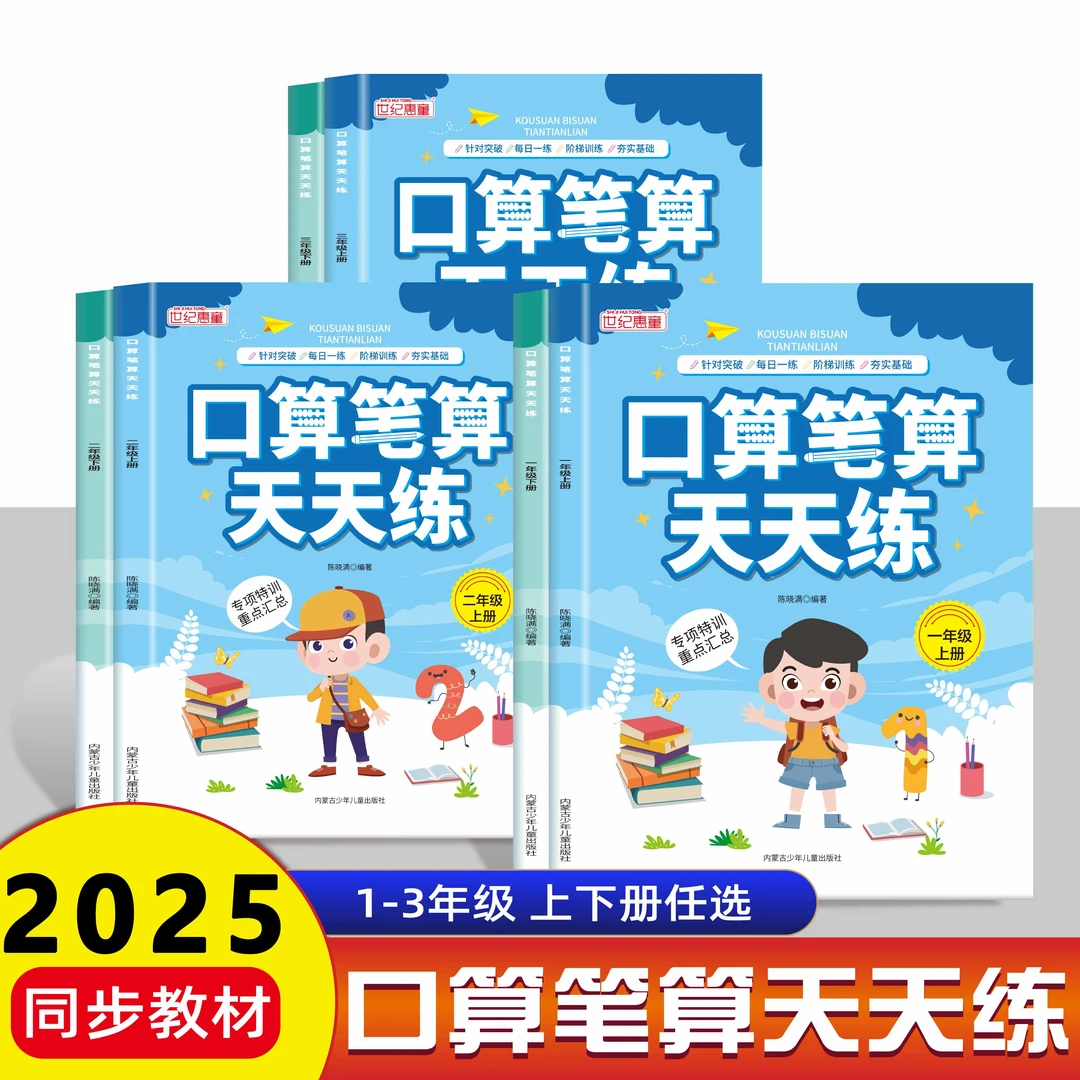 【每日打卡】口算笔算天天练小学一二三年级上下册数学专项特训