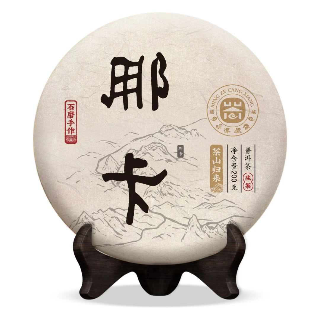 【明泽藏香.古树单株】2019 金标 那卡 普洱生茶 200克/饼