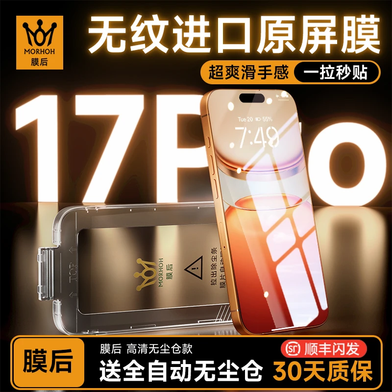 膜后适用于苹果17全系列3D膜防摔秒贴高清神器无尘仓钢化膜镜头膜
