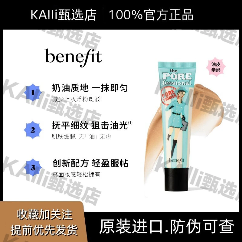 Benefit贝玲妃反孔精英底霜隐形毛孔控油隔离妆前乳打底服帖油皮