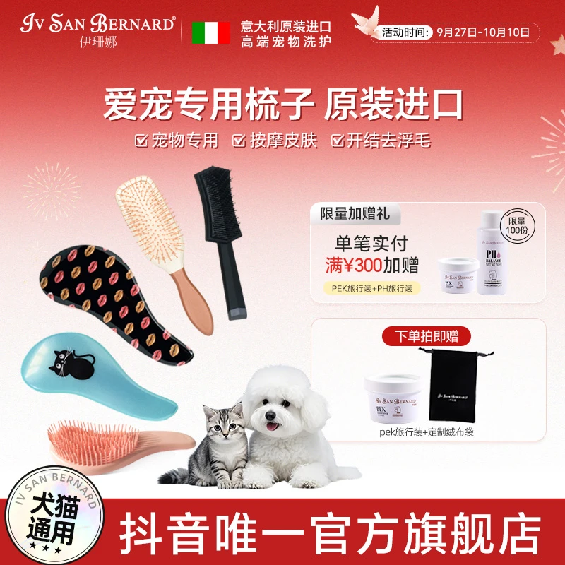 伊珊娜意大利进口宠物猫咪狗洗澡按摩梳子猫狗用舒缓美毛护毛