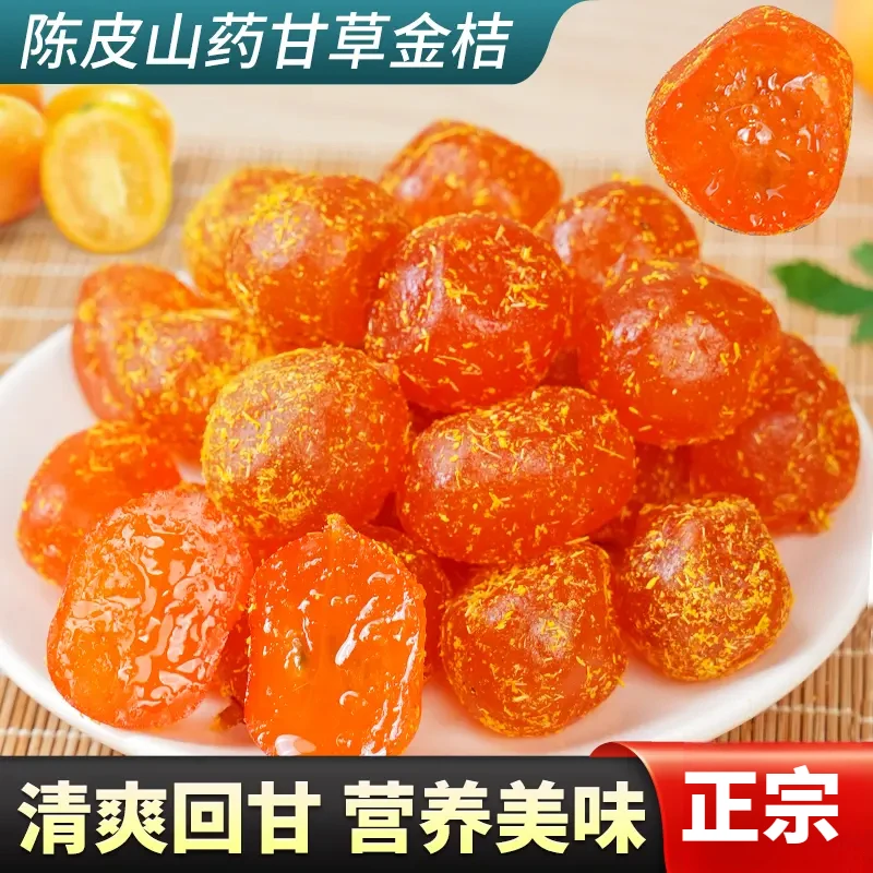 【新款升级】陈皮山药甘草金桔清爽回甘罐装袋装营养美味老少皆宜