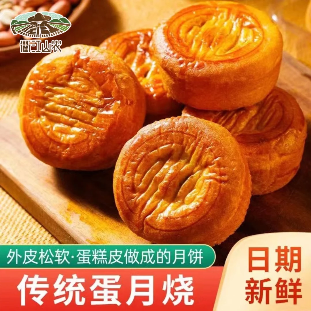 [买10个送10个]衢江山农网红蛋月烧中秋月饼零食独立包装到手20个