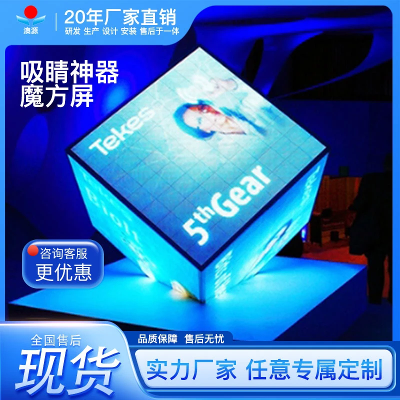 LED魔方屏室内户外全彩屏正方体电子广告屏高清店招显示屏宣传屏