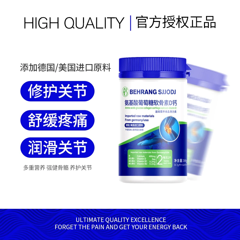 behrang氨基酸葡萄糖软骨素维D钙蓝瓶Y1