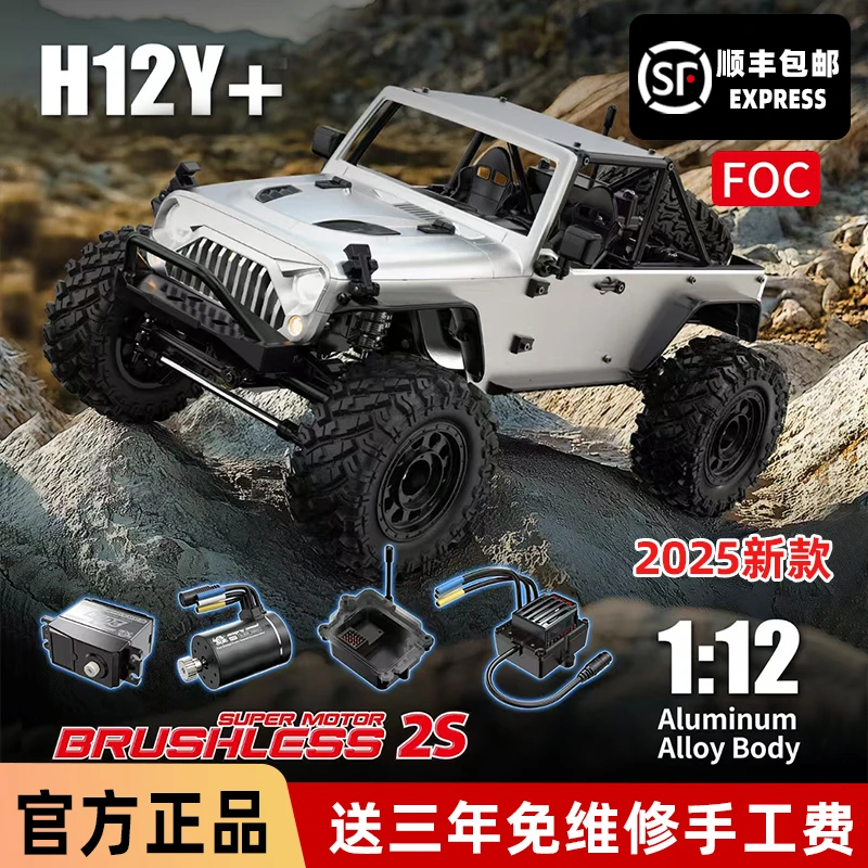 美嘉欣H12Y金属无刷专业 RC高速遥控车攀爬车四驱越野车玩具电动
