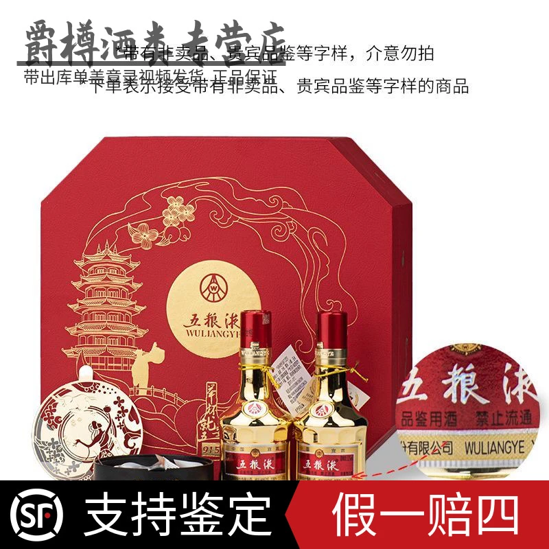 五粮液中秋礼盒915（举杯就要五）浓香型金装小酒版礼盒52度50ml