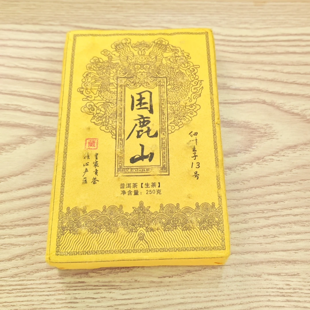 2009年春【困鹿山·生茶·混采】普洱紧压砖茶-8月15日【23】