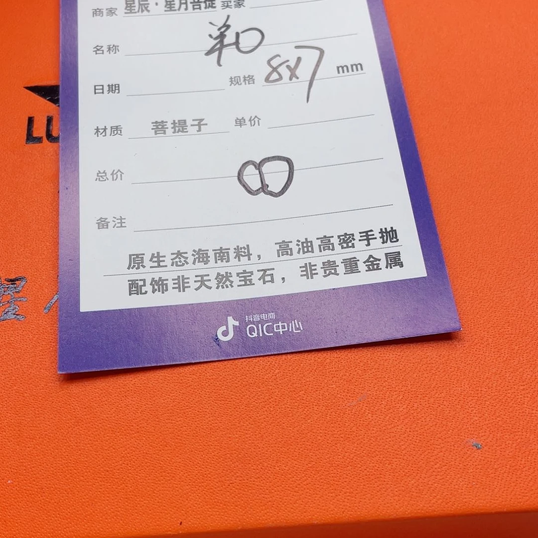 星月菩提手串87h h h h h h h h h