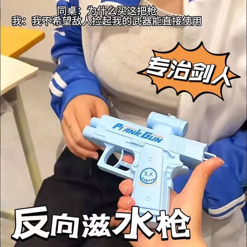 双面水枪何晨光同款整蛊反向滋水枪创意恶作剧作战玩具打水仗神器