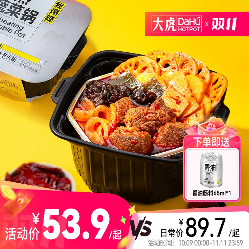 【工厂直发】大虎老火锅正宗重庆爆辣卤香牛肉自热速食火锅夜宵*3盒