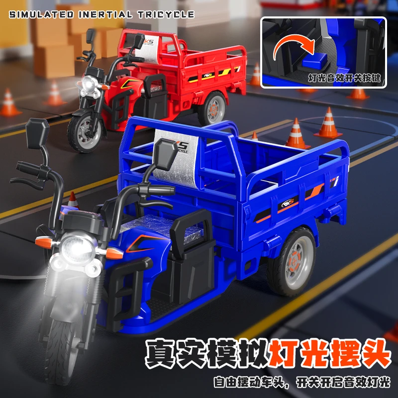 【冷菱】惯性三轮车拉货车快递车仿真模型三蹦子男孩玩具礼物网红款