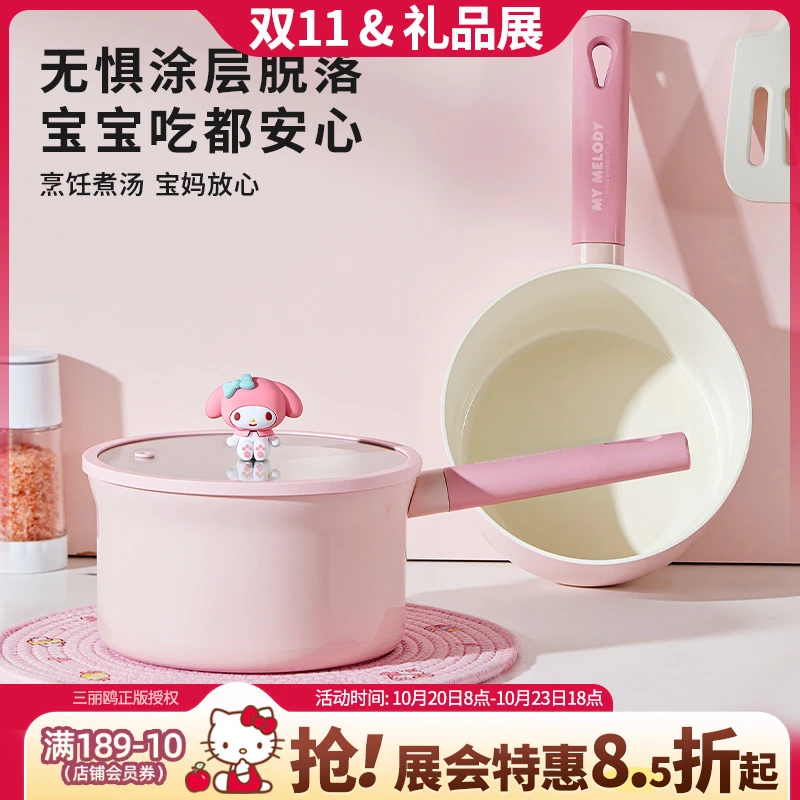 三丽鸥【奶锅】美乐蒂不粘锅婴儿宝宝辅食锅专用煎煮蒸笼一体多功能