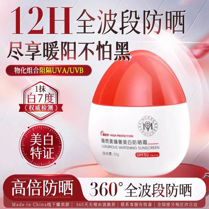 【拍一发二】瑜然美臻奢防晒霜不紧绷不假白清爽不腻高防护
