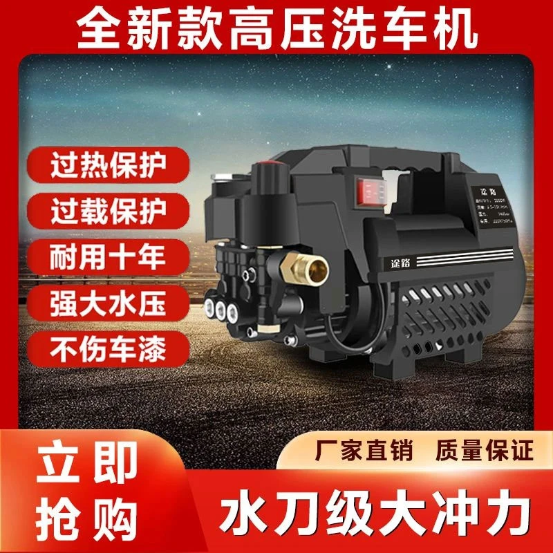 途路大功率家用220V洗地机高压洗车机清洗机洗车机洗车神器