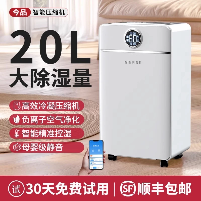 今品智能除湿机家用吸湿室内小型全自动干燥静音回南天抽湿神器