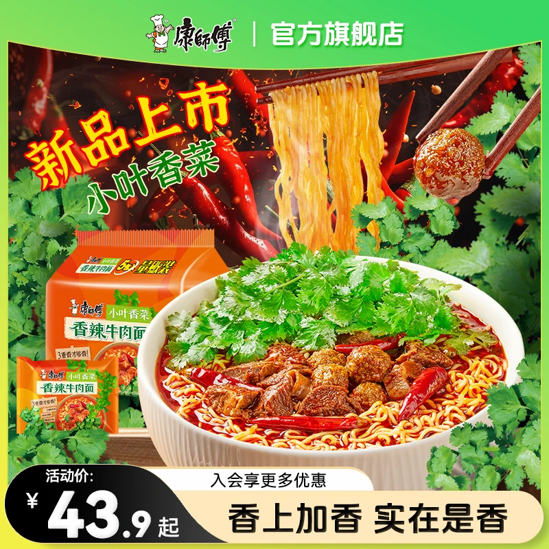 【小叶香菜】康师傅小叶香菜牛肉面方便面泡面囤货装