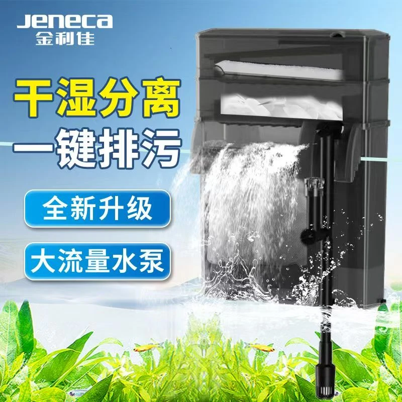 金利佳XP33/36壁挂式鱼缸过滤器三合一瀑布式净水循环除油增氧
