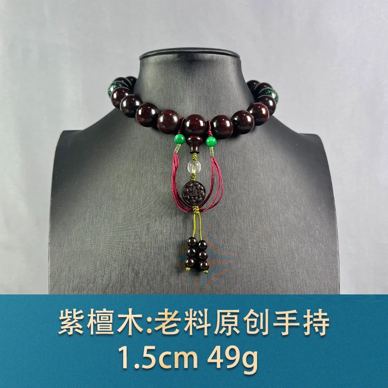 73810 老料原创手持 紫檀木