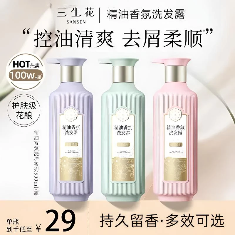 三生花洗发水去屑止痒持久留香洗发露控油清爽柔顺修护护发素大瓶