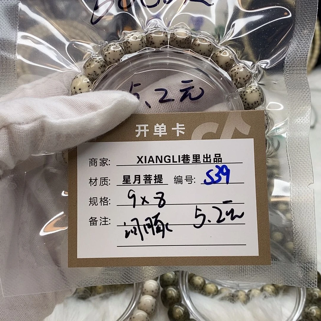 星月菩提手串11112222S39