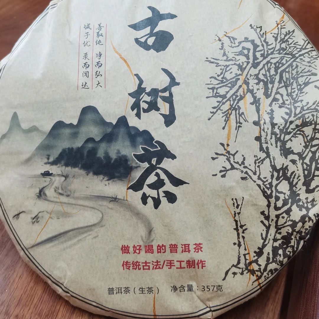 云南古树普洱茶357饼2023年春茶料