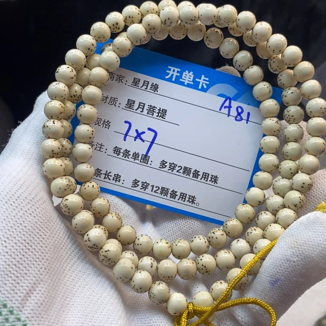 【闪购商品】手串星月菩提A81——————-