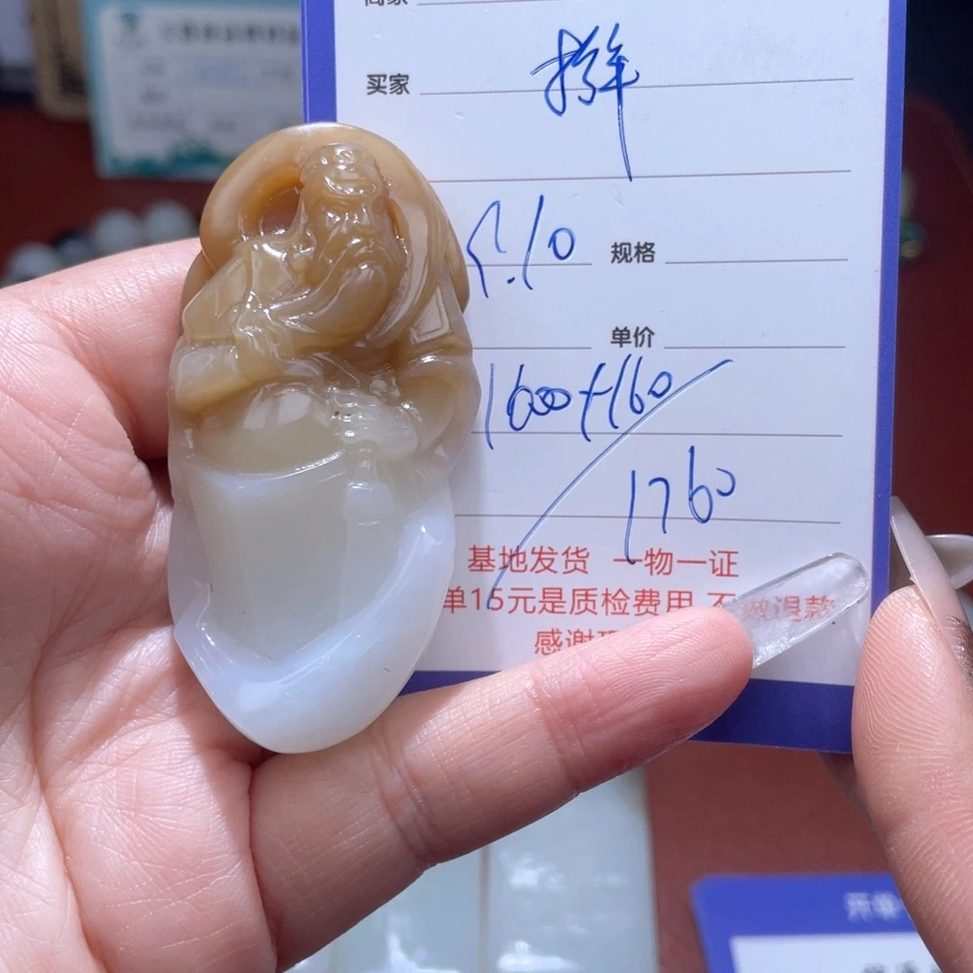 拾***年未镶嵌和田玉挂件