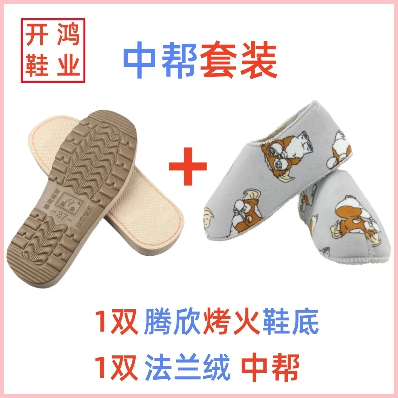 【买5送1】腾欣烤火底加法兰绒加拱中帮手工棉鞋底海绵内衬鞋帮