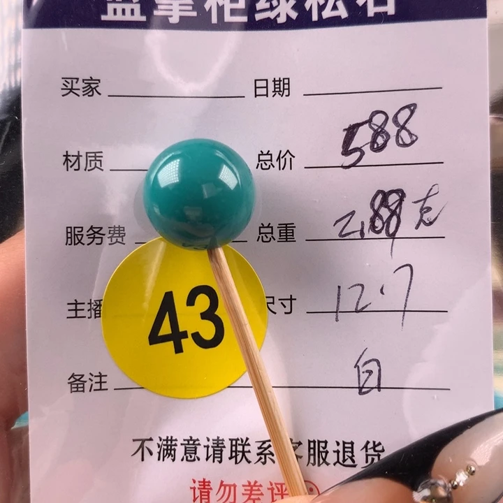 贰***號绿松石未镶嵌珠宝奇石