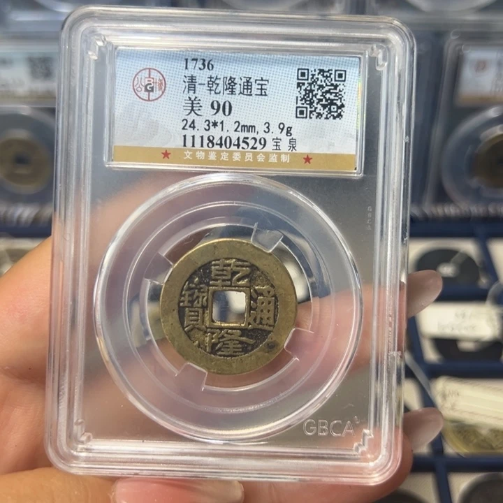铜T*宝东乾隆美制139