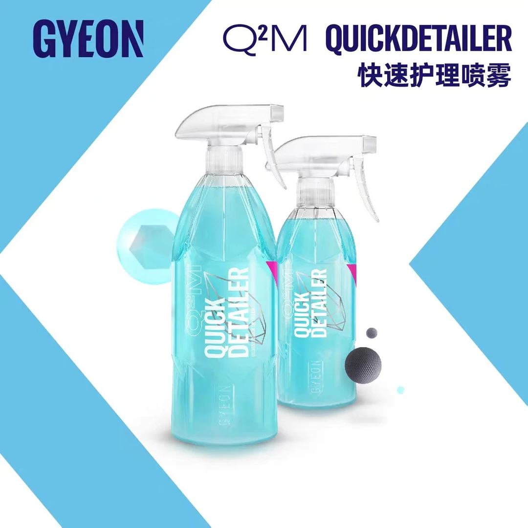 GYEON 吉漾 Q²M QuickDetailer 快速喷雾护理剂