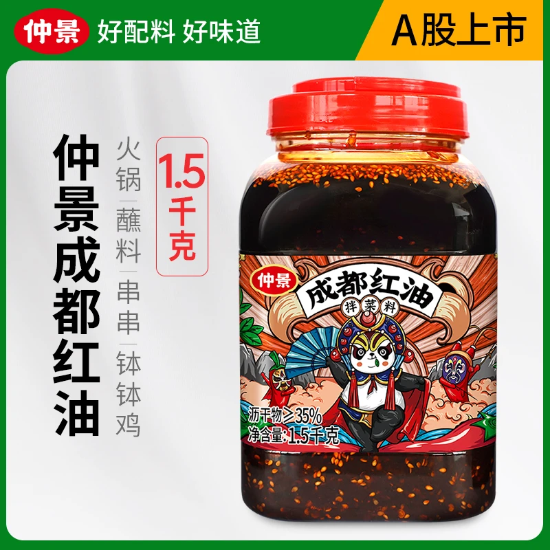仲景成都红油1.5kg大桶油泼辣子酸辣粉拌面拌菜钵钵鸡火锅蘸料
