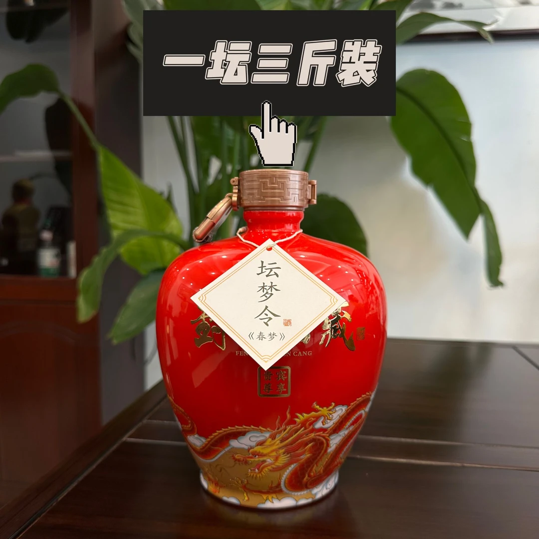 坛梦令坛梦令（春梦）三斤装