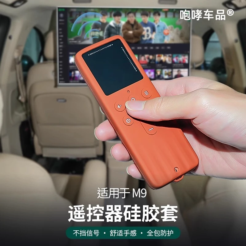 24-25款问界M9遥控器保护套娱乐屏遥控器硅胶保护套防尘防摔防水