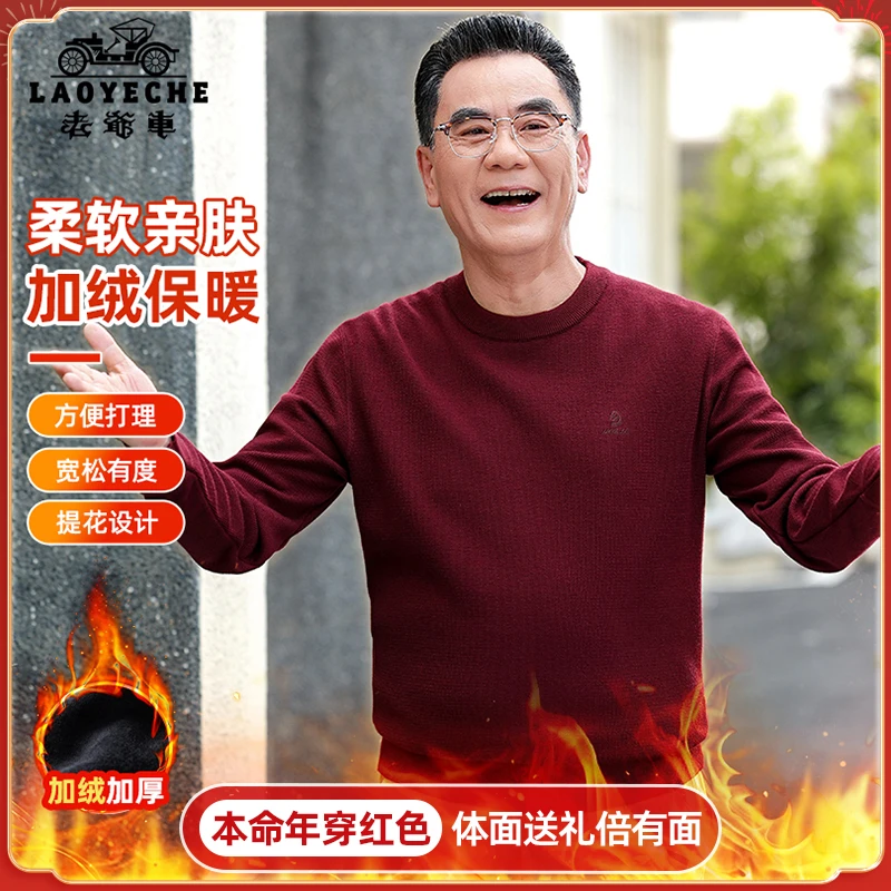 老爷车爸爸本命年针织毛衣冬装2025新款中年加绒圆领保暖上衣男装
