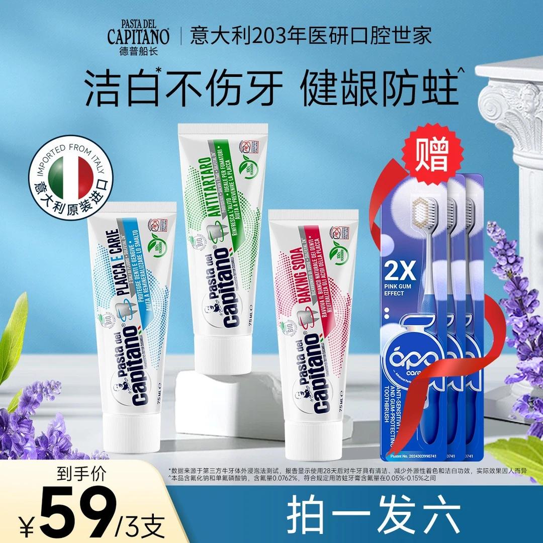 德普船长洁白植萃牙膏健龈护齿亮白清新口气清洁牙膏原装进口75ml