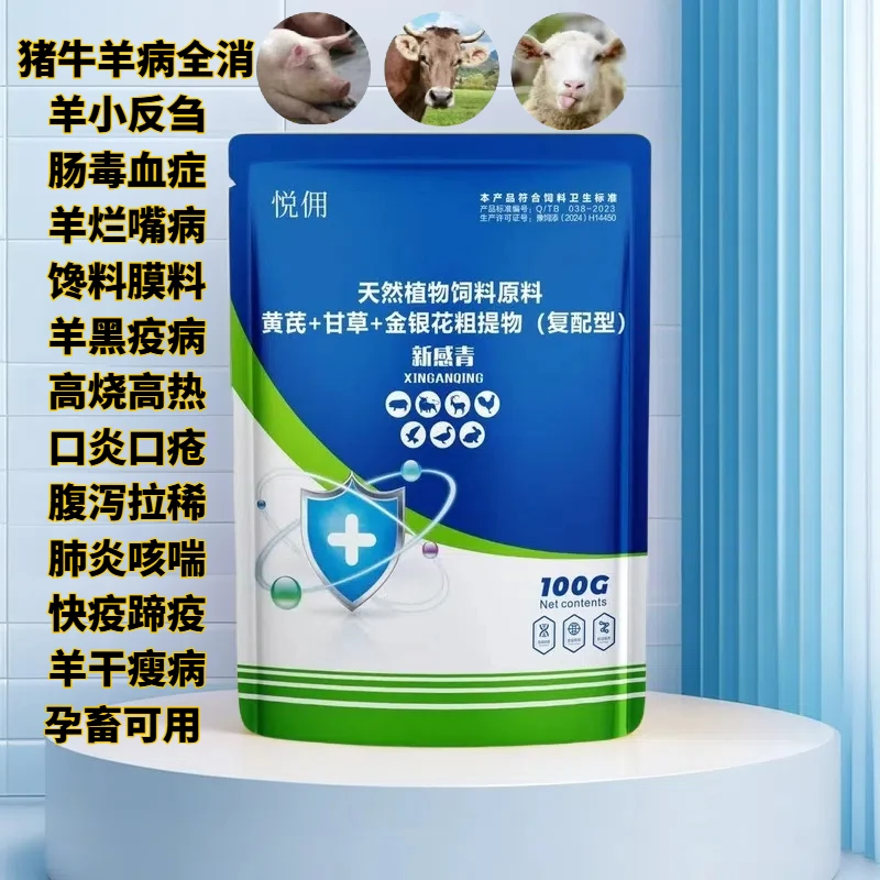 羊猪牛马通用感冒咳嗽流鼻涕气喘流泪发烧打喷嚏没精神无力抗病毒