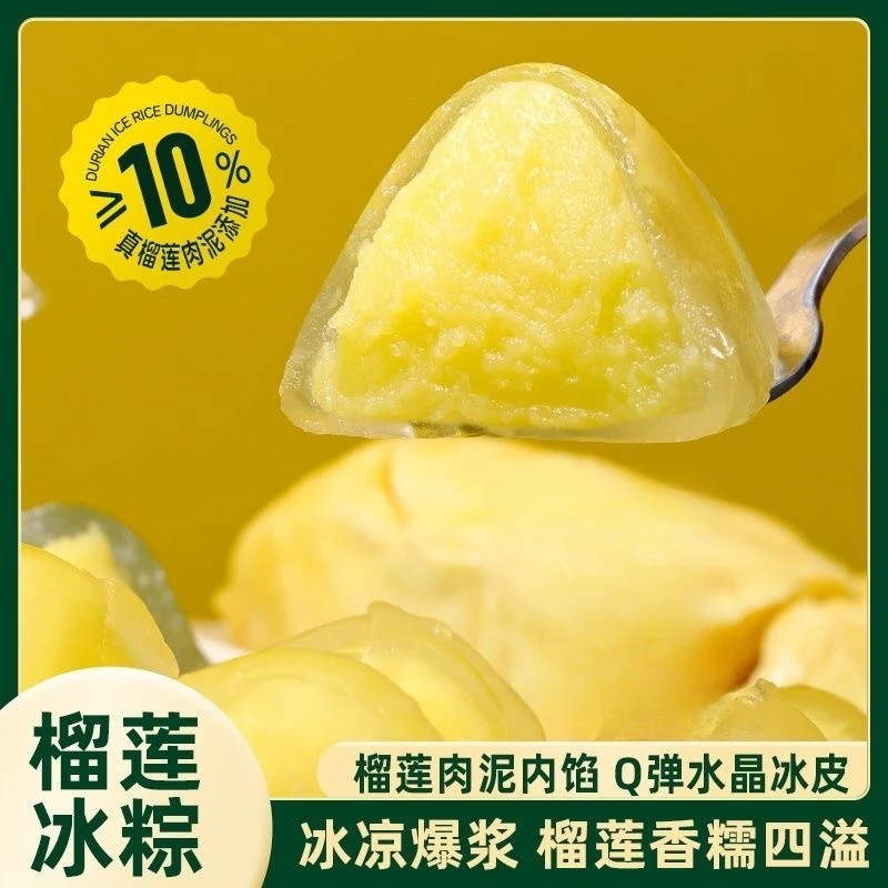 【源头厂家】正宗榴莲冰粽端午水晶粽子爆浆糯叽叽冰皮糕点零食