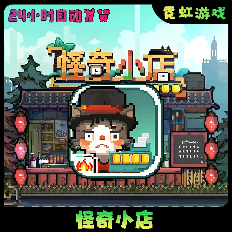 怪奇小店苹果手机游戏安装服务