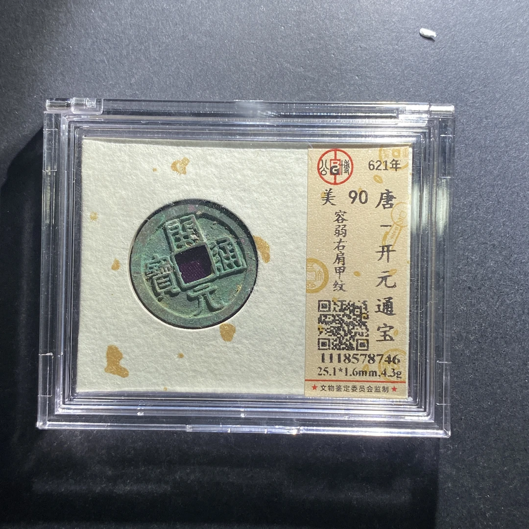 m702-99开元通宝--